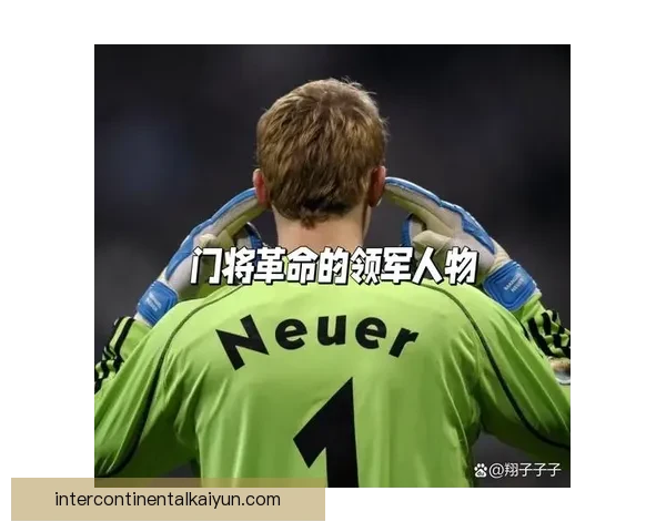 诺伊尔近期状态回暖，门将表现稳健引发价值分析关注