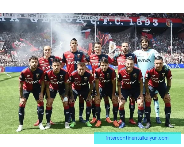 热那亚战术解析显现出球队近期表现稳健的趋势与调整方向